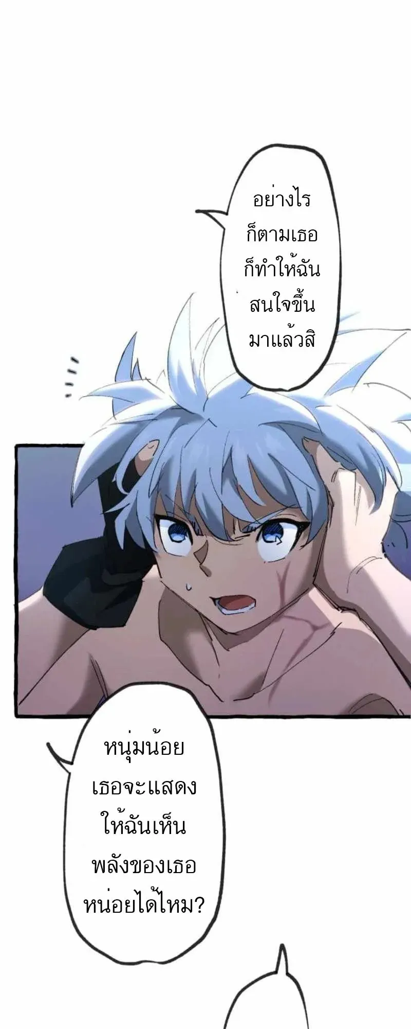 The Low-Level Knight, Unrivaled by Forbidden Flames ตอนที่ 2 หน้า 32