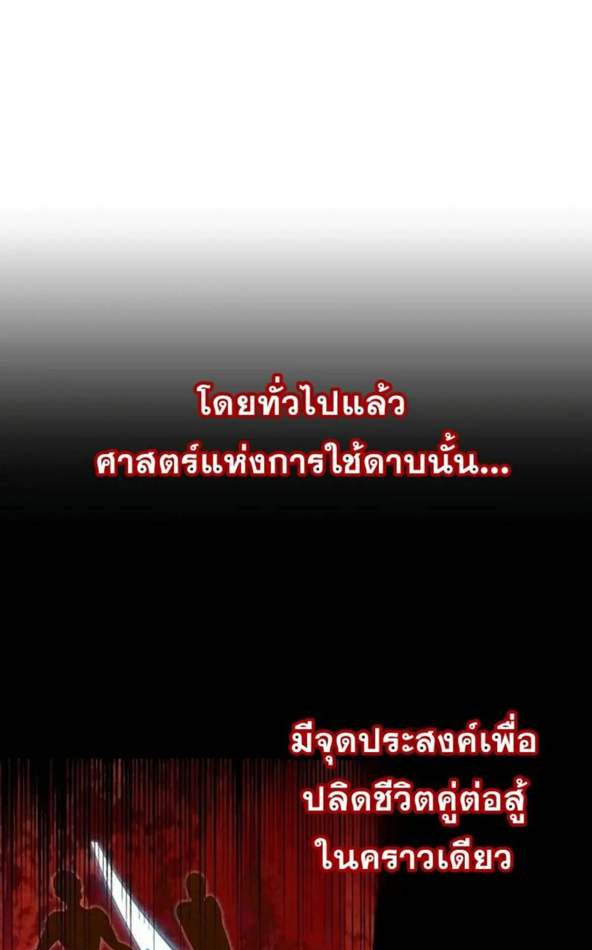 I Took Over The Academy With a Single Sashimi Knife ตอนที่ 7 หน้า 42