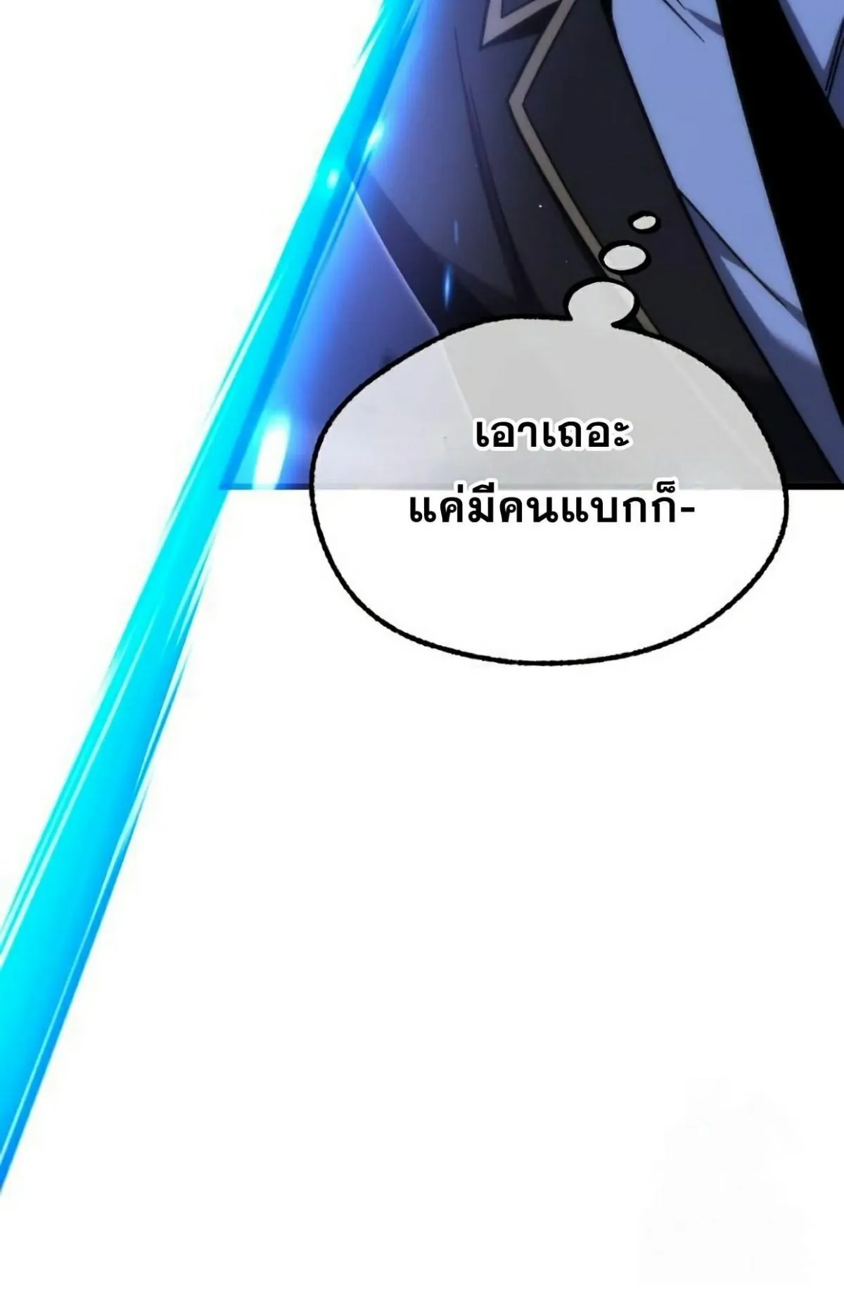 I Took Over The Academy With a Single Sashimi Knife ตอนที่ 18 หน้า 128