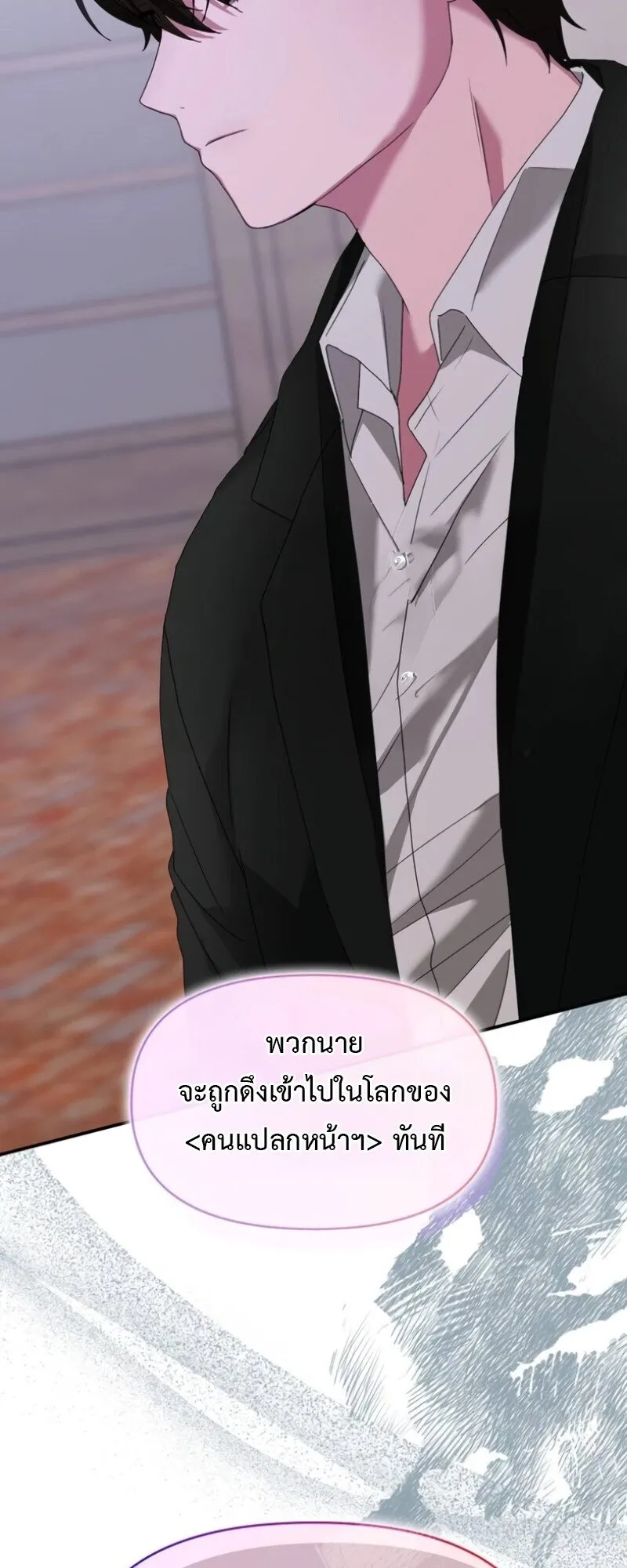 I Was Immediately Mistaken for a Monster Genius Actor ตอนที่ 89 หน้า 63