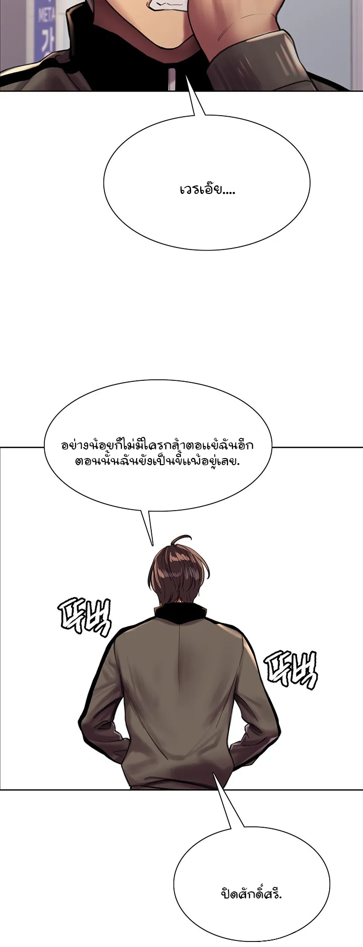 Sex-Stop Watch ตอนที่ 25 หน้า 54
