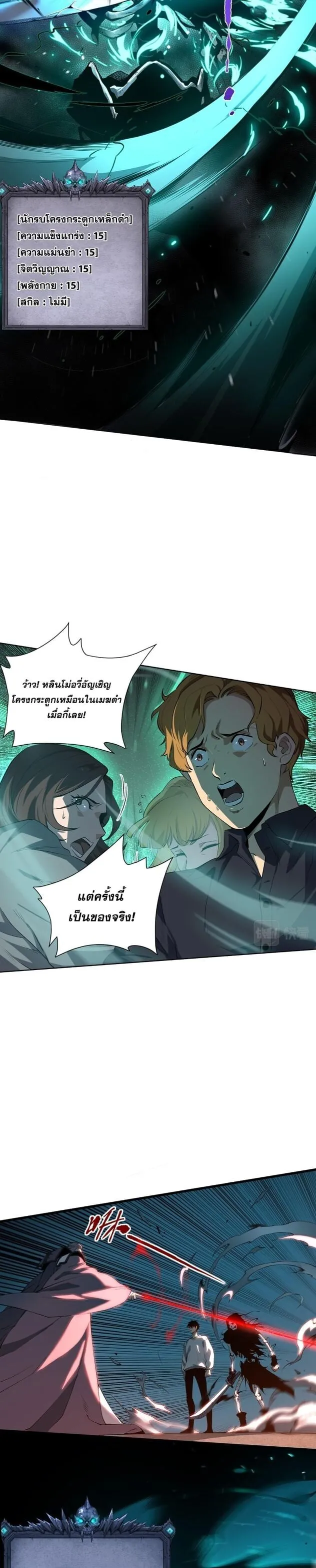 Disastrous Necromancer ตอนที่ 1 หน้า 28
