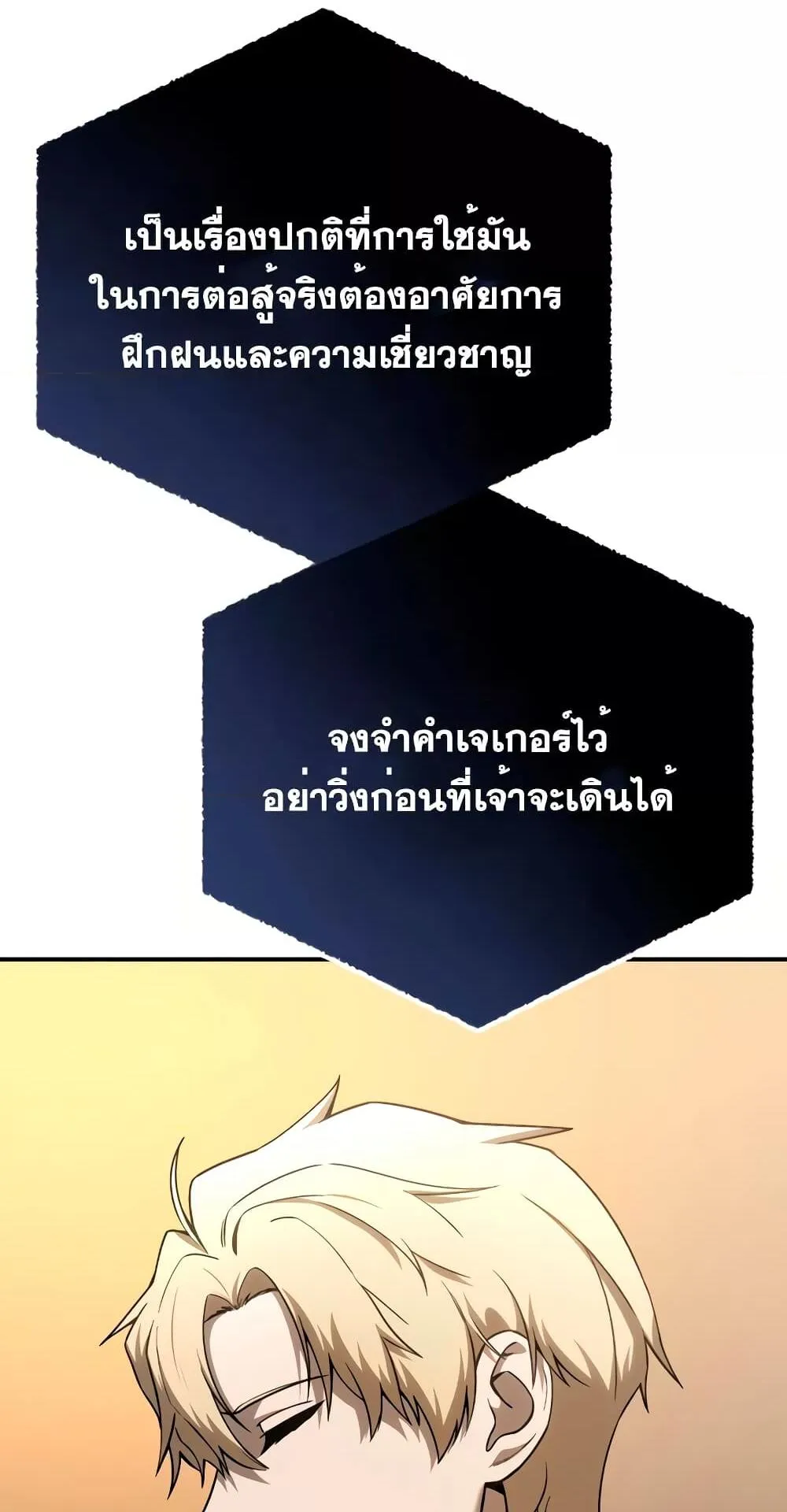Star-Embracing Swordmaster ตอนที่ 23 หน้า 93