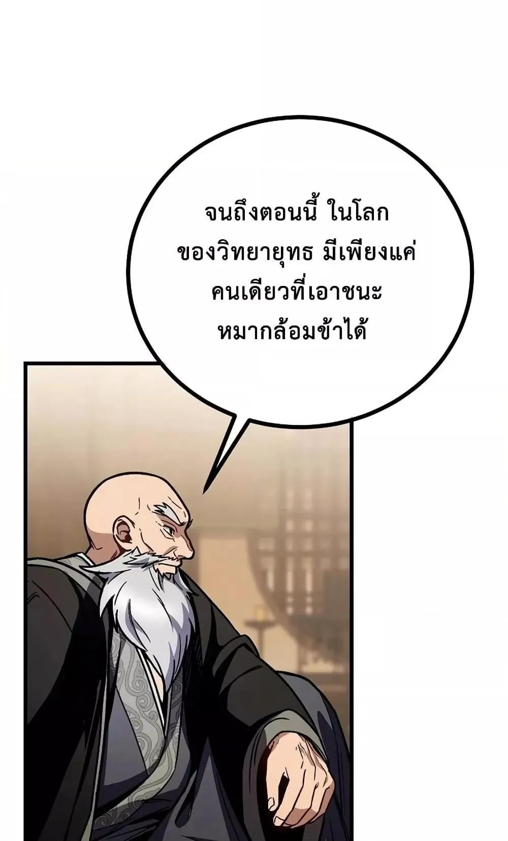 The Twin Swords of the Sima ตอนที่ 9 หน้า 87