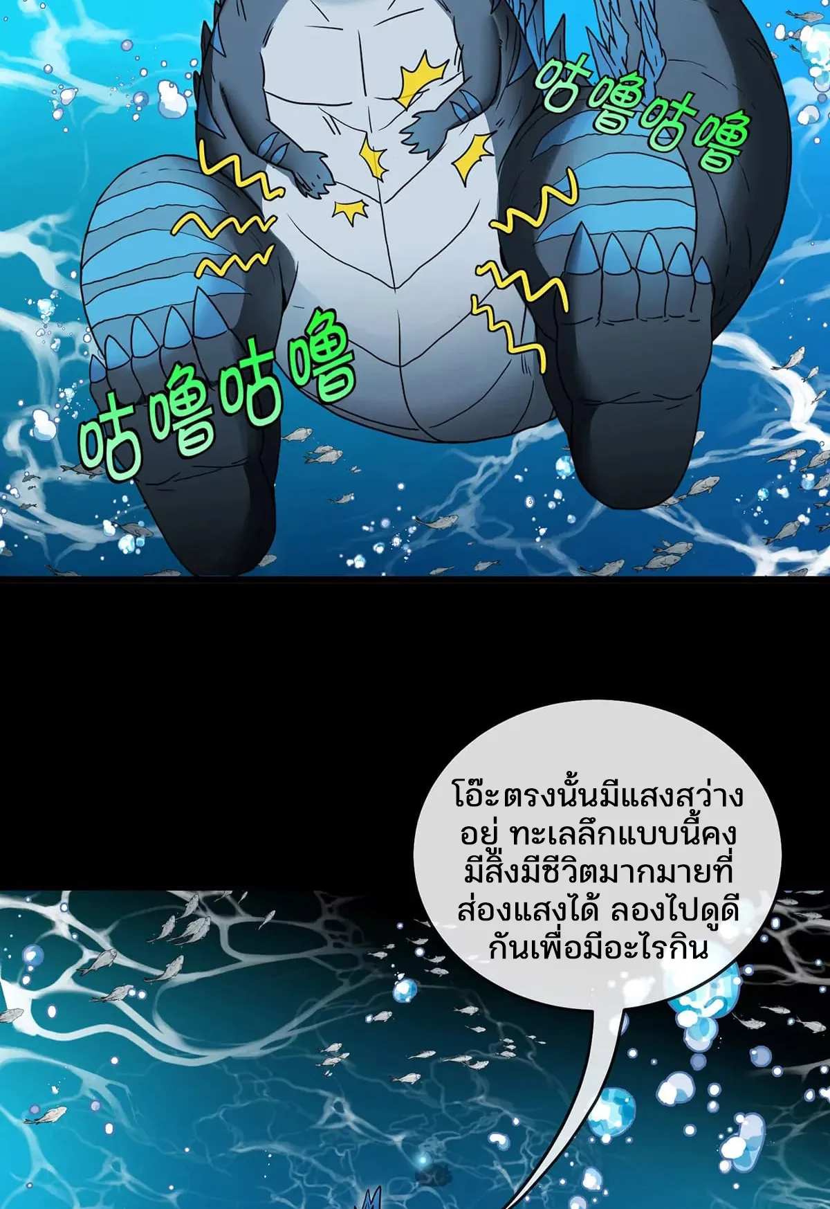 Reborn As A Monster ตอนที่ 1 หน้า 69