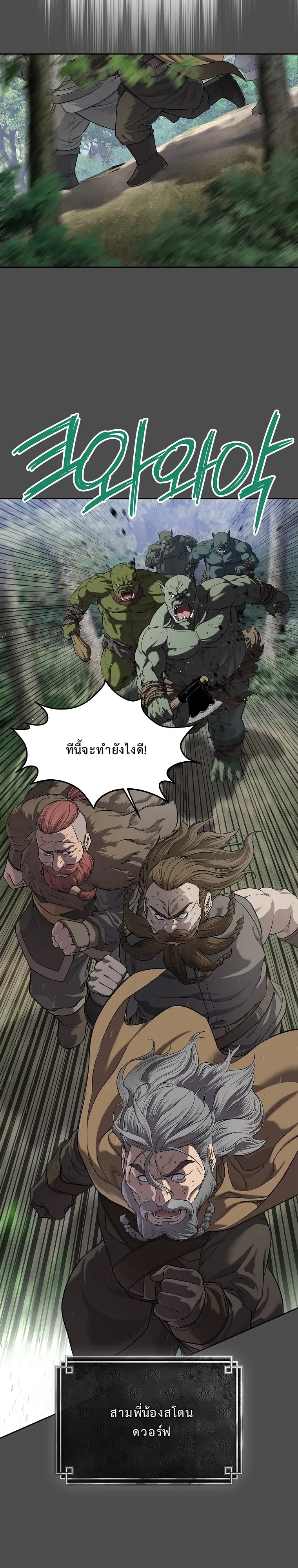 The Iron Emperor ตอนที่ 10 หน้า 25