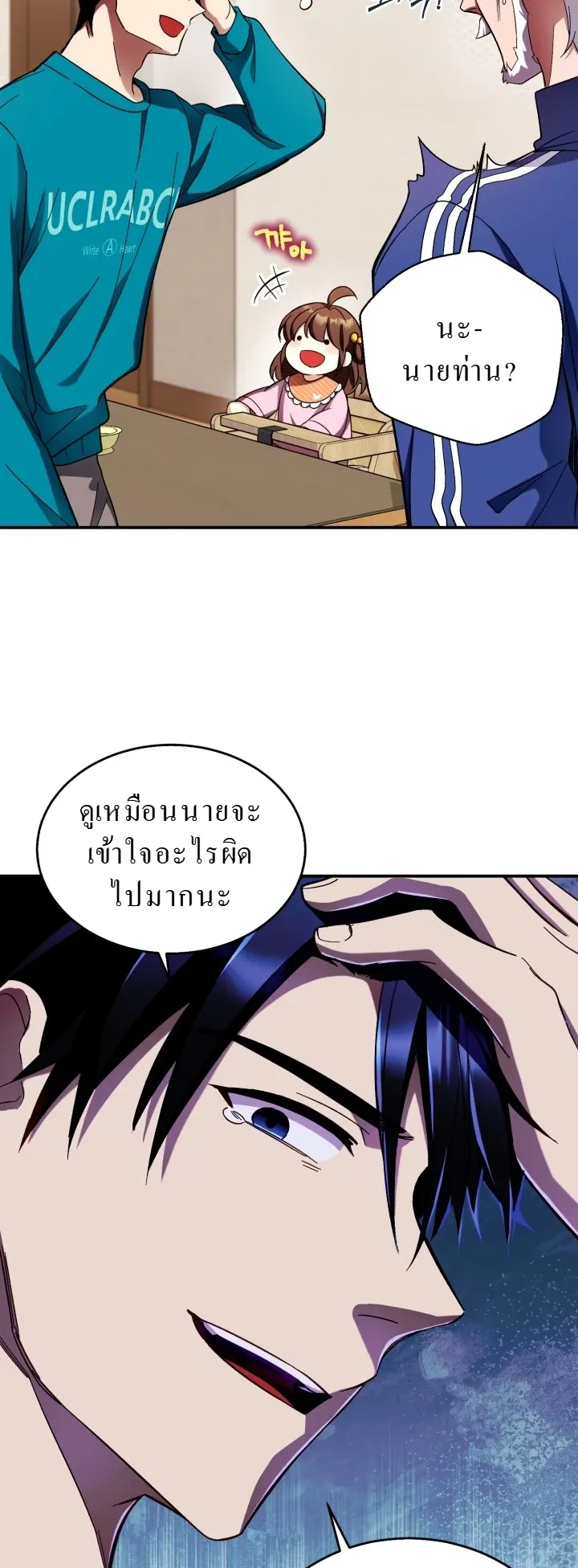 Even the Almighty Is a First-Time Dad ตอนที่ 2 หน้า 52