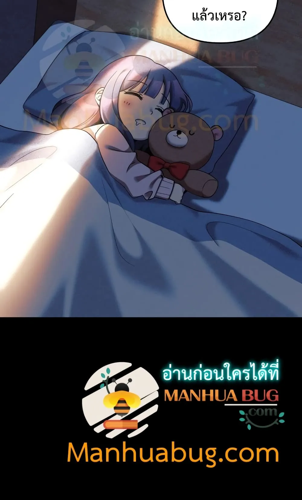 My Daughter is the Final Boss ตอนที่ 3 หน้า 31
