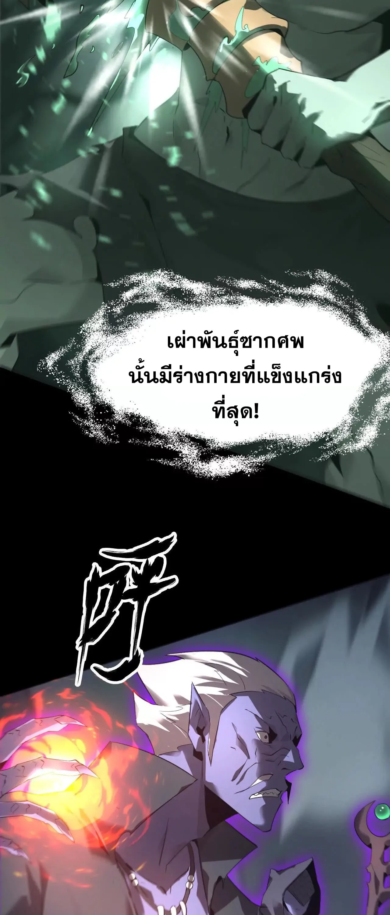 Unparalleled in the Online Gaming World ตอนที่ 15 หน้า 42