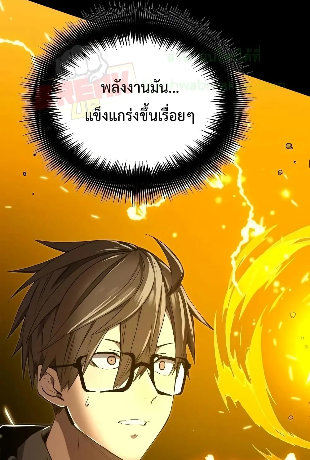I Obtained a Mythic Item ตอนที่ 3 หน้า 136