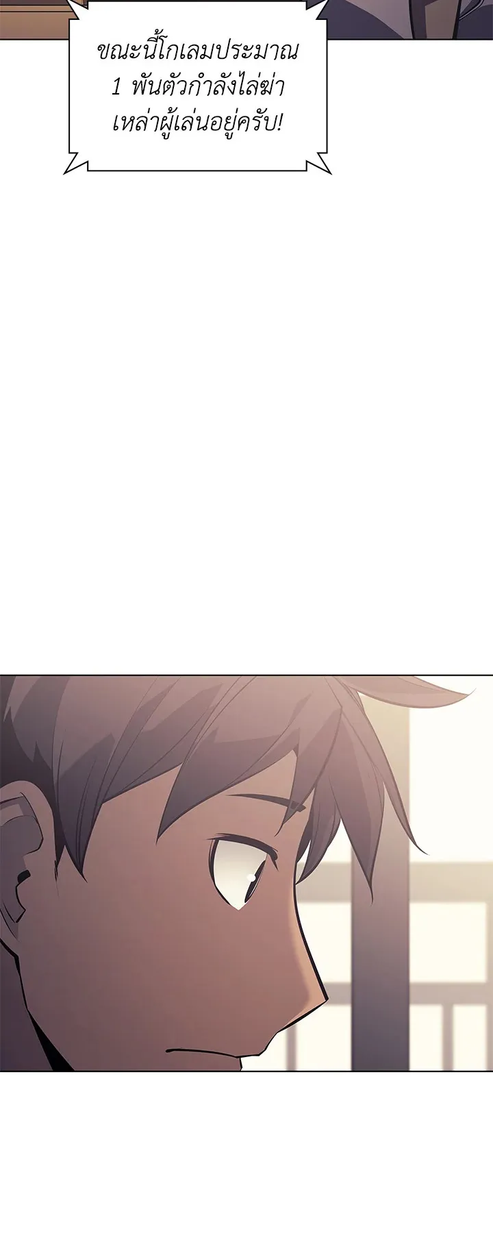 Overgeared ตอนที่ 103 หน้า 85