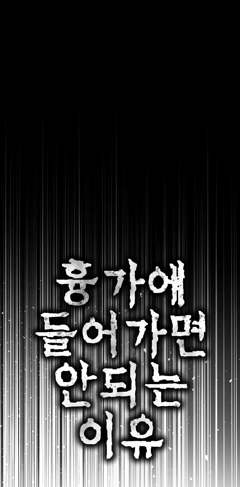 Why You Shouldn’t Enter a Haunted House ตอนที่ 3 หน้า 6