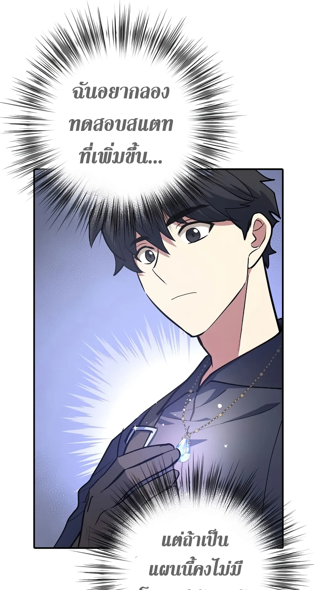 Hyper Luck ตอนที่ 3 หน้า 41