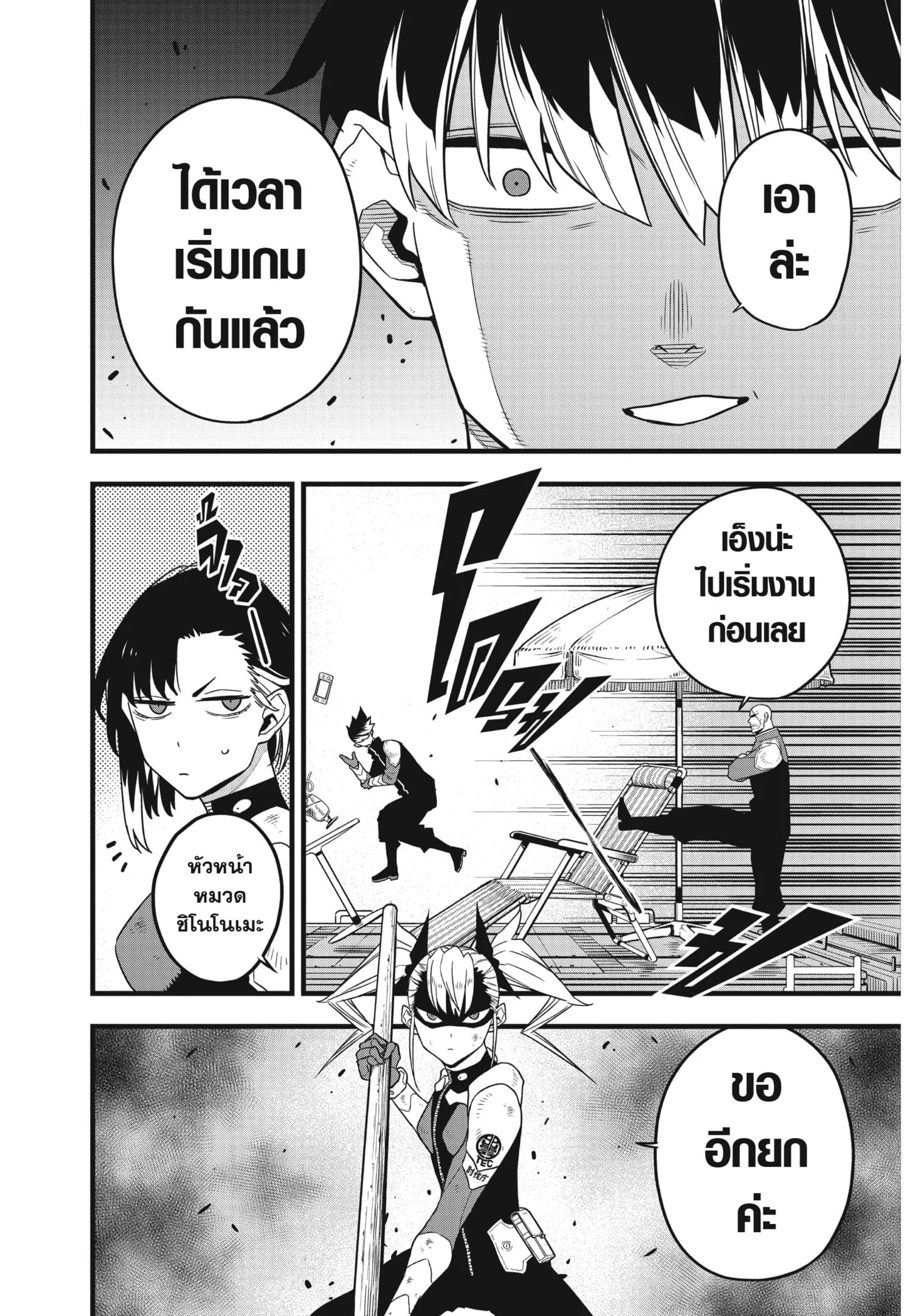 Kaiju no.8 ไคจูหมายเลข 8 ตอนที่ 55 หน้า 10