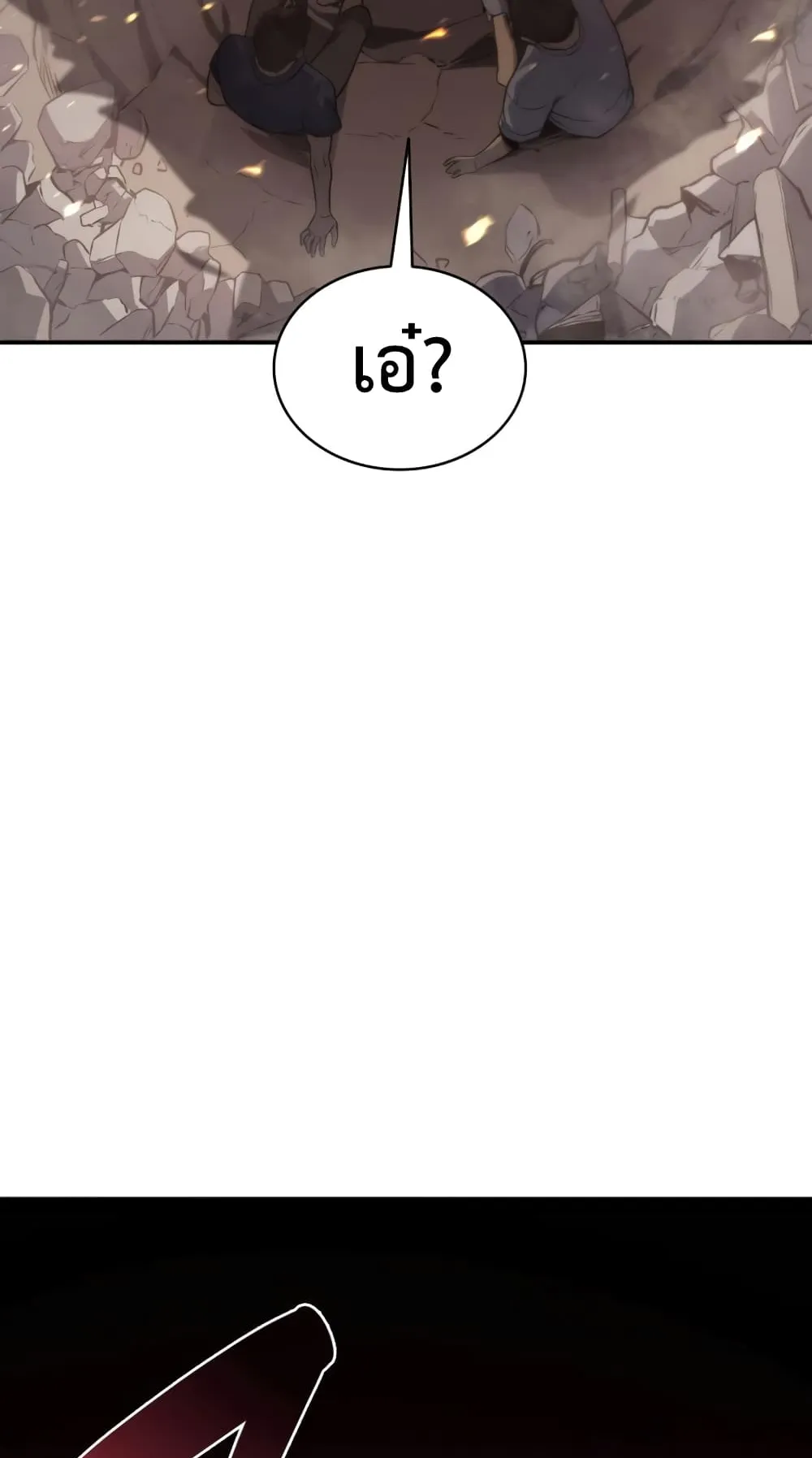The Return of The Disaster-Class Hero ตอนที่ 2 หน้า 23