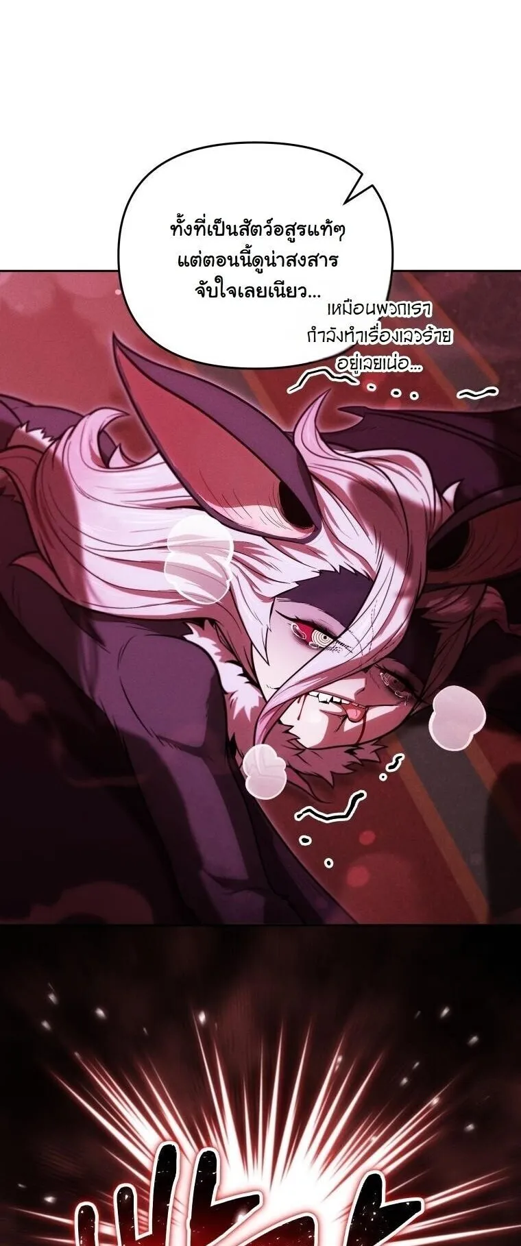 Revenge on the Tyrant Dragon ตอนที่ 37 หน้า 35