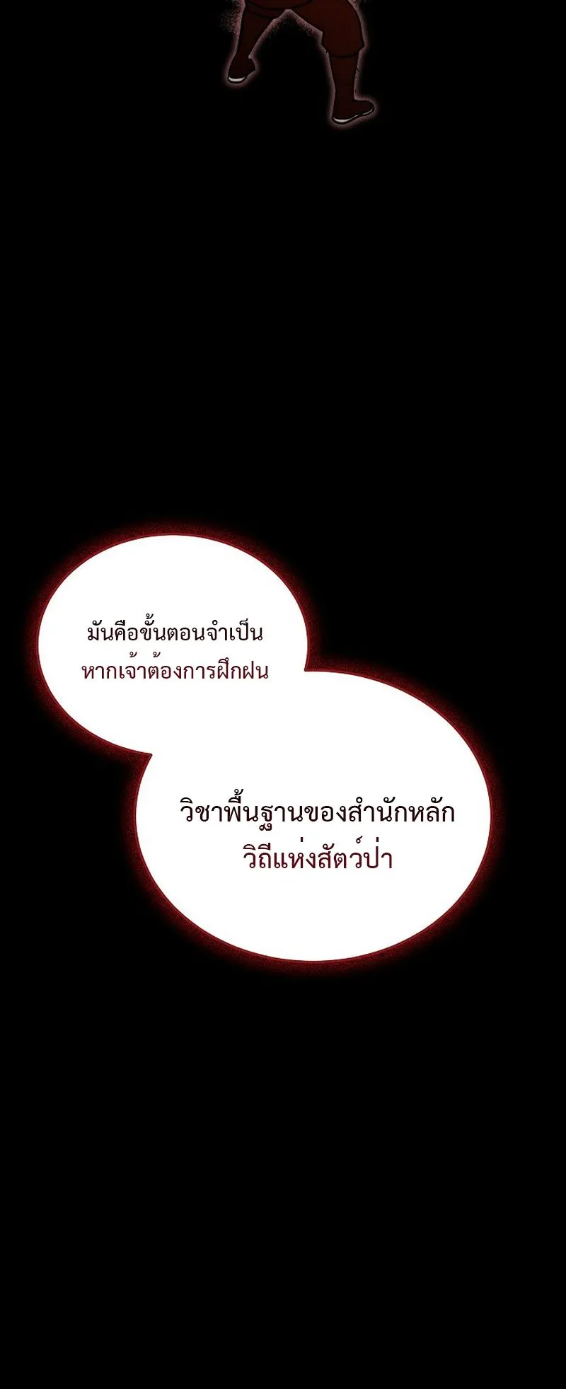 The Divine Demon’s Grand Ascension ตอนที่ 6 หน้า 15