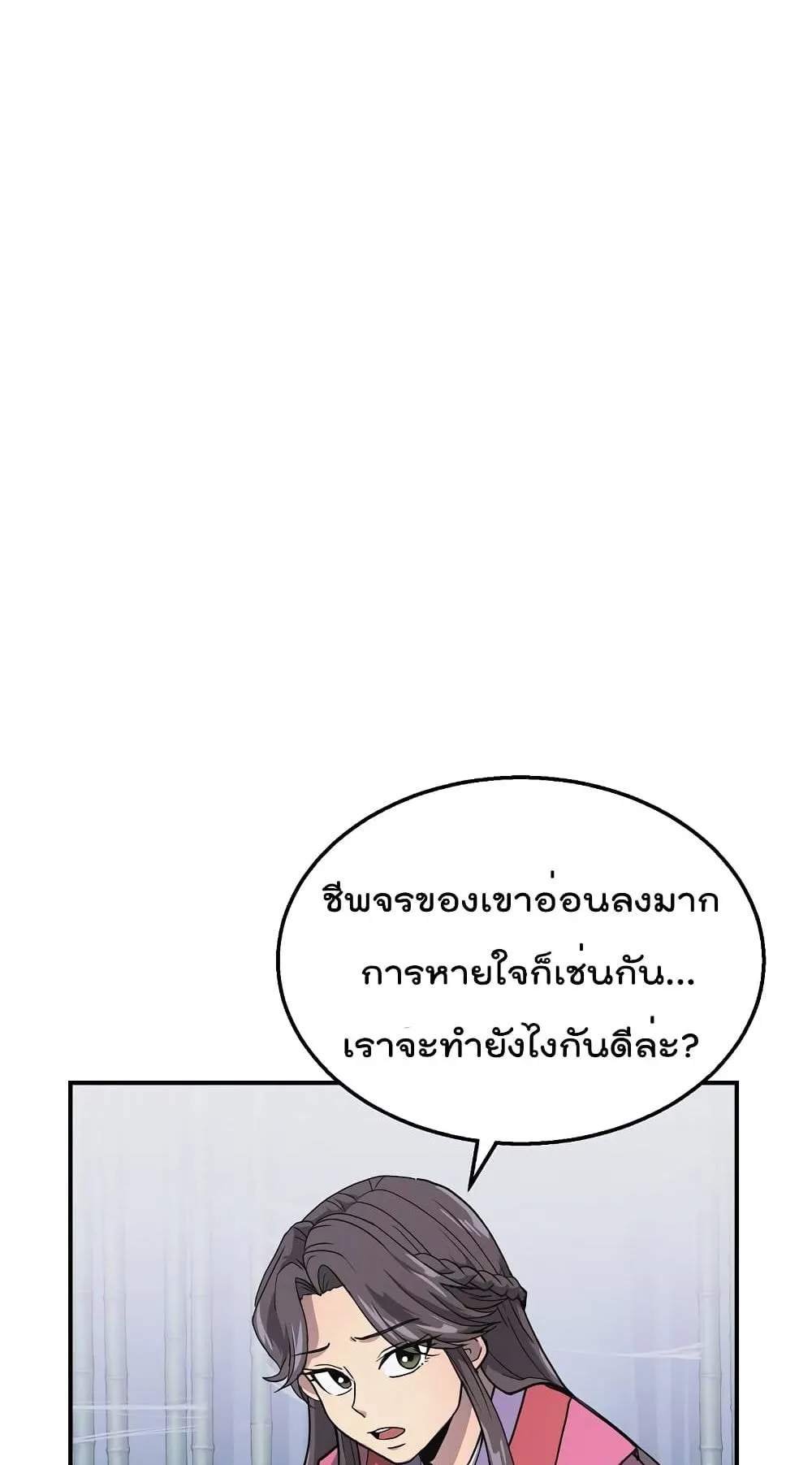 Millennium Spinning ตอนที่ 9 หน้า 72