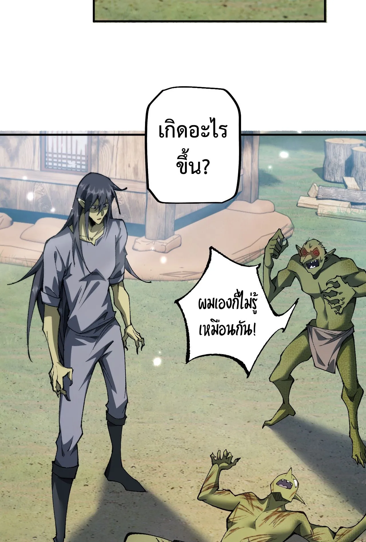 From Goblin to Goblin God ตอนที่ 25 หน้า 27