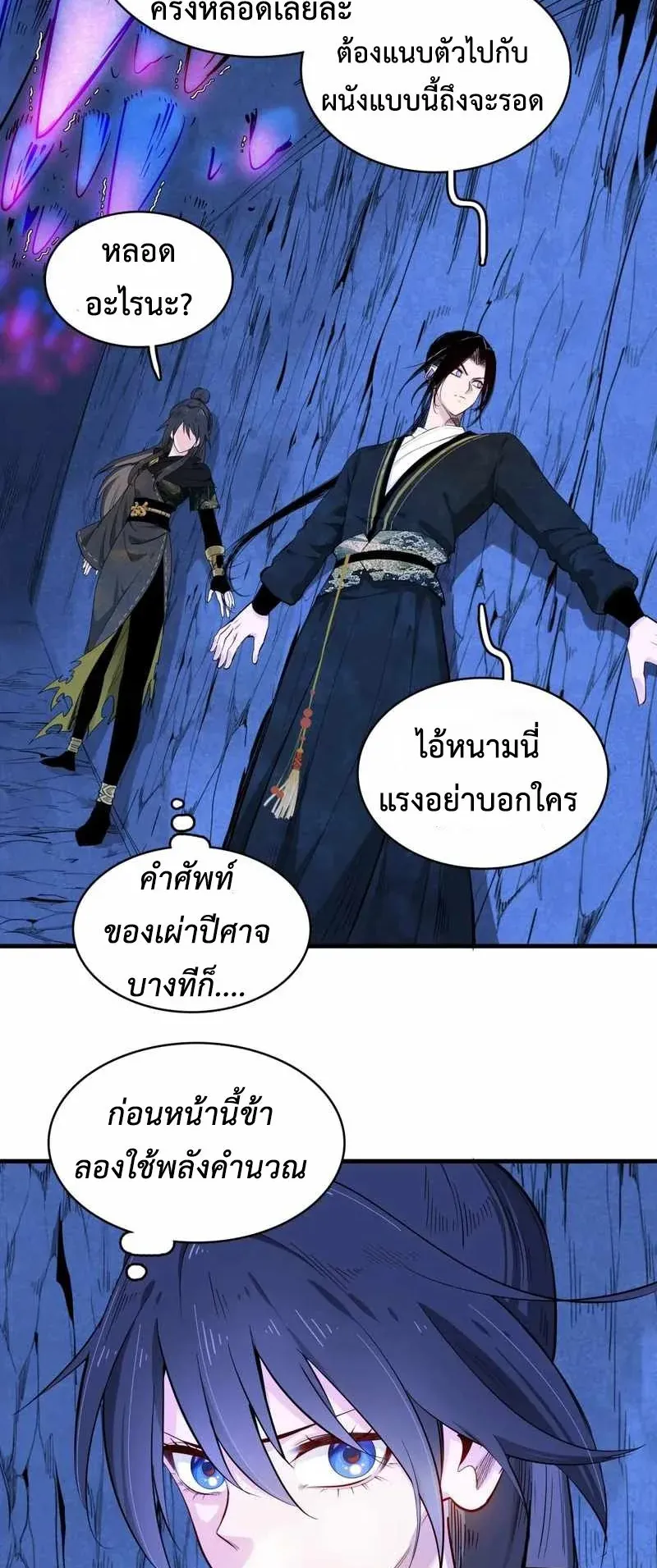 Reborn as a Doomed Demon Lord? But I’m a Full-Strategy Streamer! ตอนที่ 4 หน้า 34