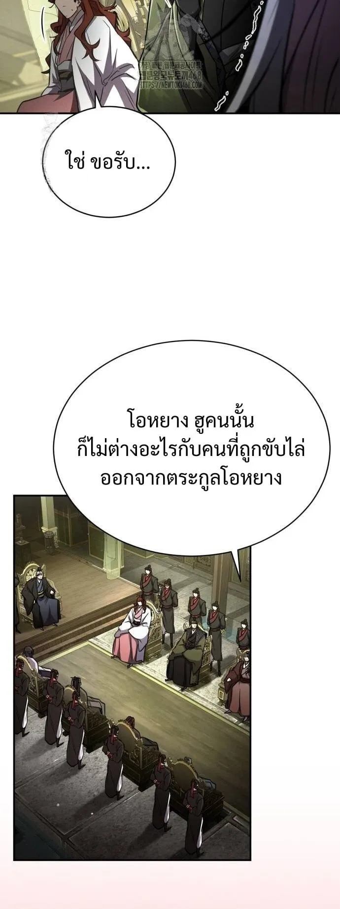 Reincarnation of the Fist King ตอนที่ 12 หน้า 67