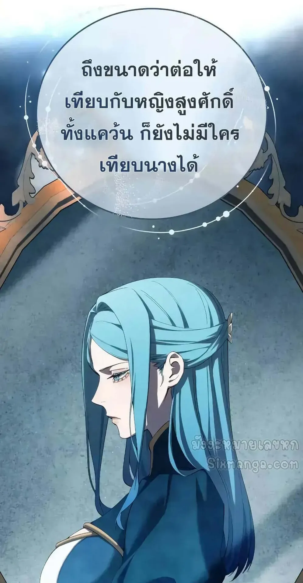 Star-Embracing Swordmaster ตอนที่ 78 หน้า 84