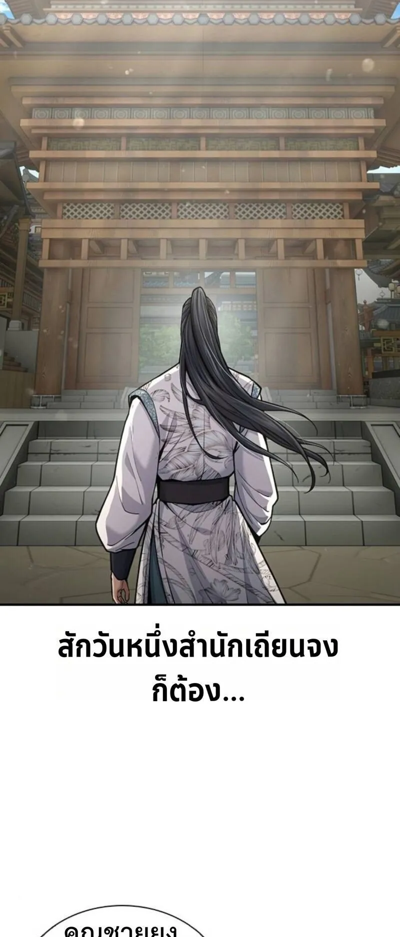 Regression of the Yong Clan Heir ตอนที่ 29 หน้า 37