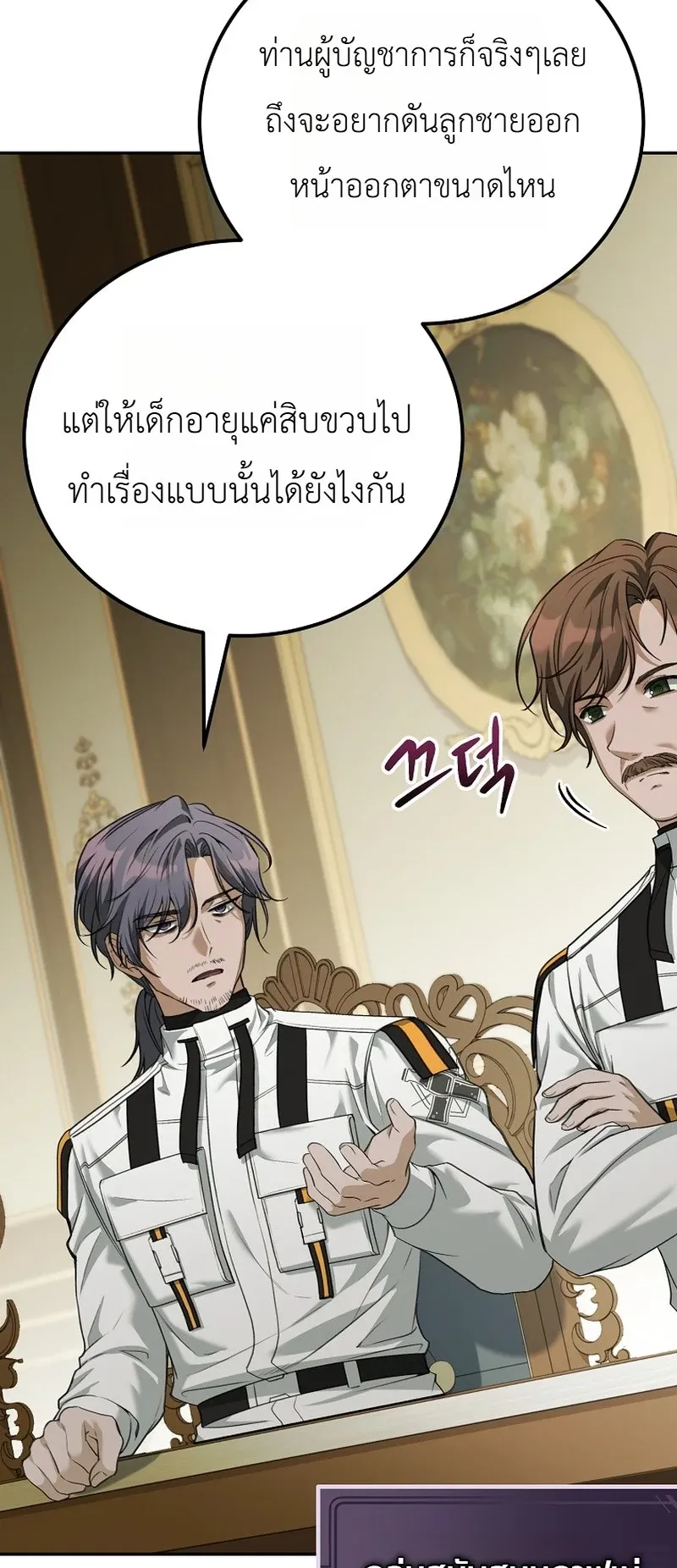 The Apocalypse Needs a Pro ตอนที่ 15 หน้า 4