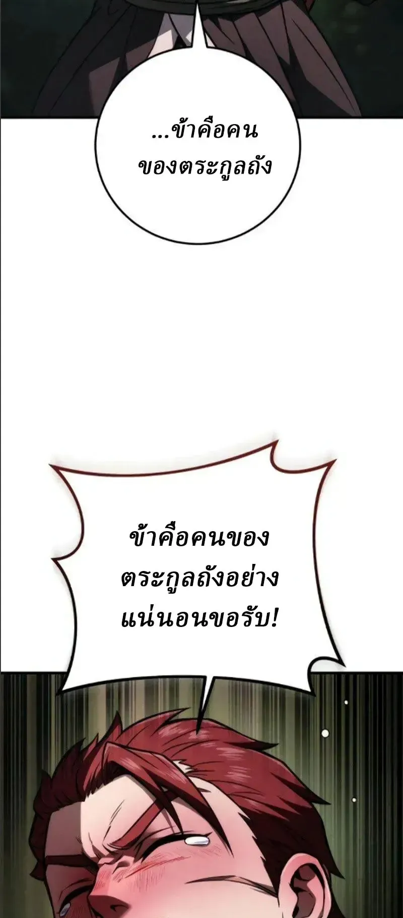 Sichuan’s Supreme King ตอนที่ 24 หน้า 96