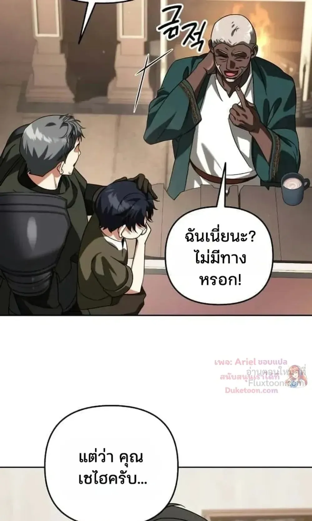 Sovereign of the Infinite Clones ตอนที่ 94 หน้า 66