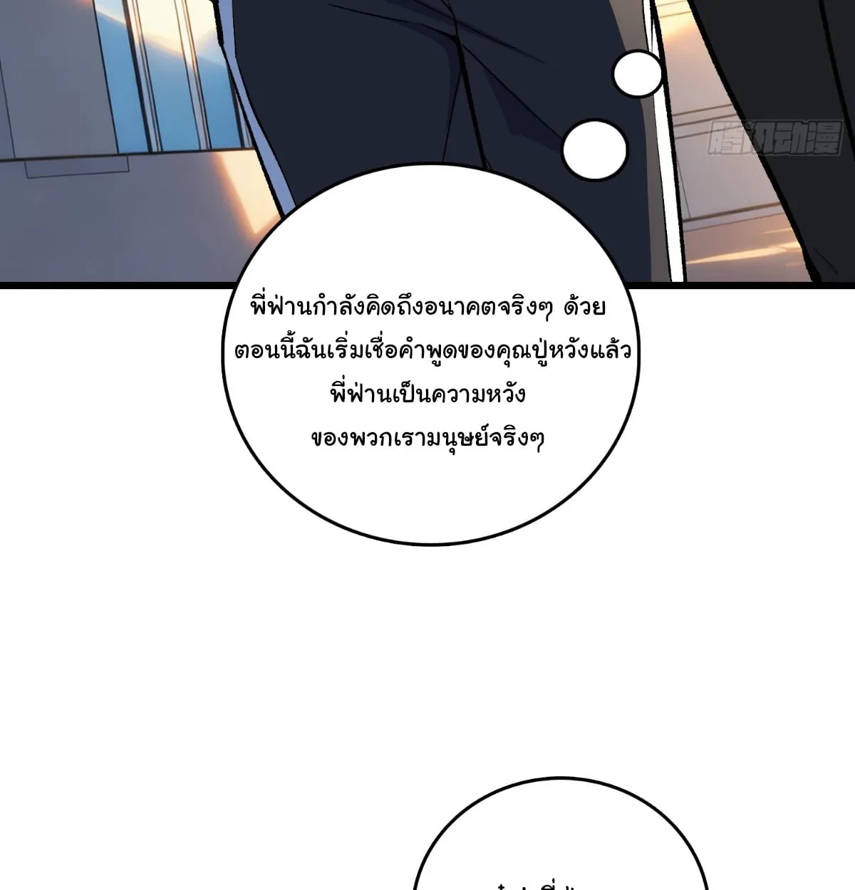 I Will Solo My Way Through This Apocalypse World ตอนที่ 22 หน้า 57