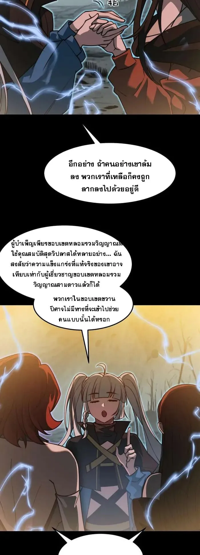 After breaking up with the school beauty, I became a martial arts master ตอนที่ 24 หน้า 32