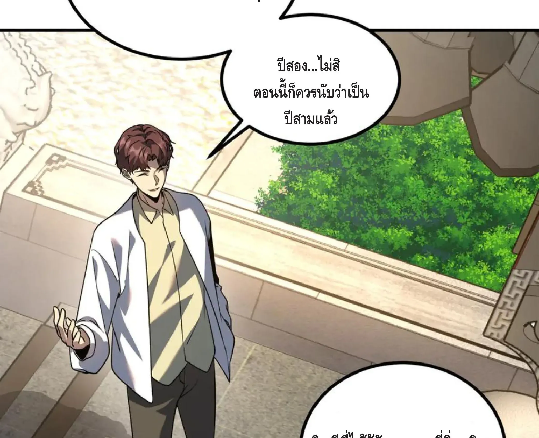 Awakening the Purple Thunder at the Beginning ตอนที่ 11 หน้า 133