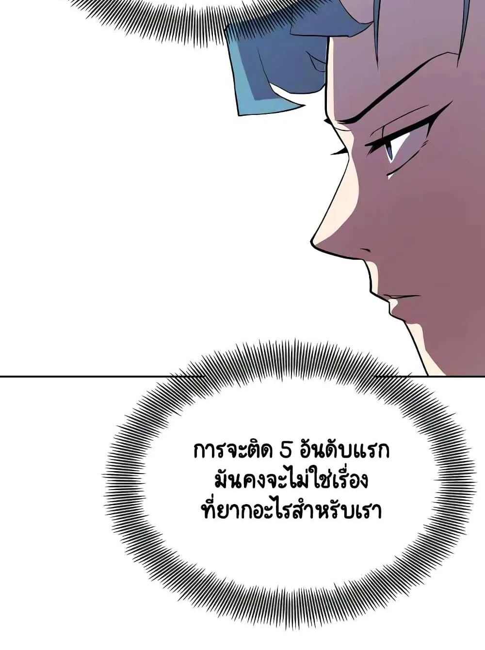 The Lazy Lord Masters the Sword ตอนที่ 6 หน้า 63
