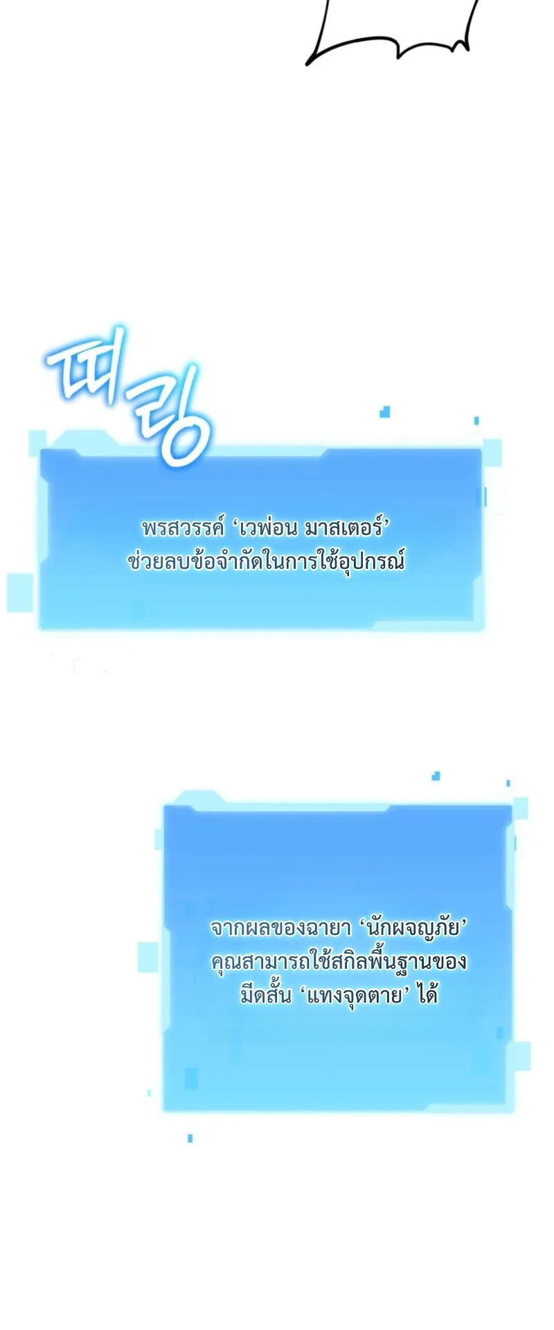 The Return of the Unrivaled Genius Ranker ตอนที่ 4 หน้า 38