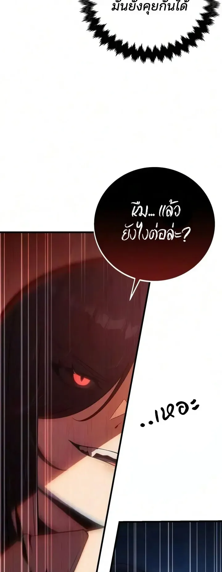 30 Years Since the Prologue ตอนที่ 5 หน้า 70