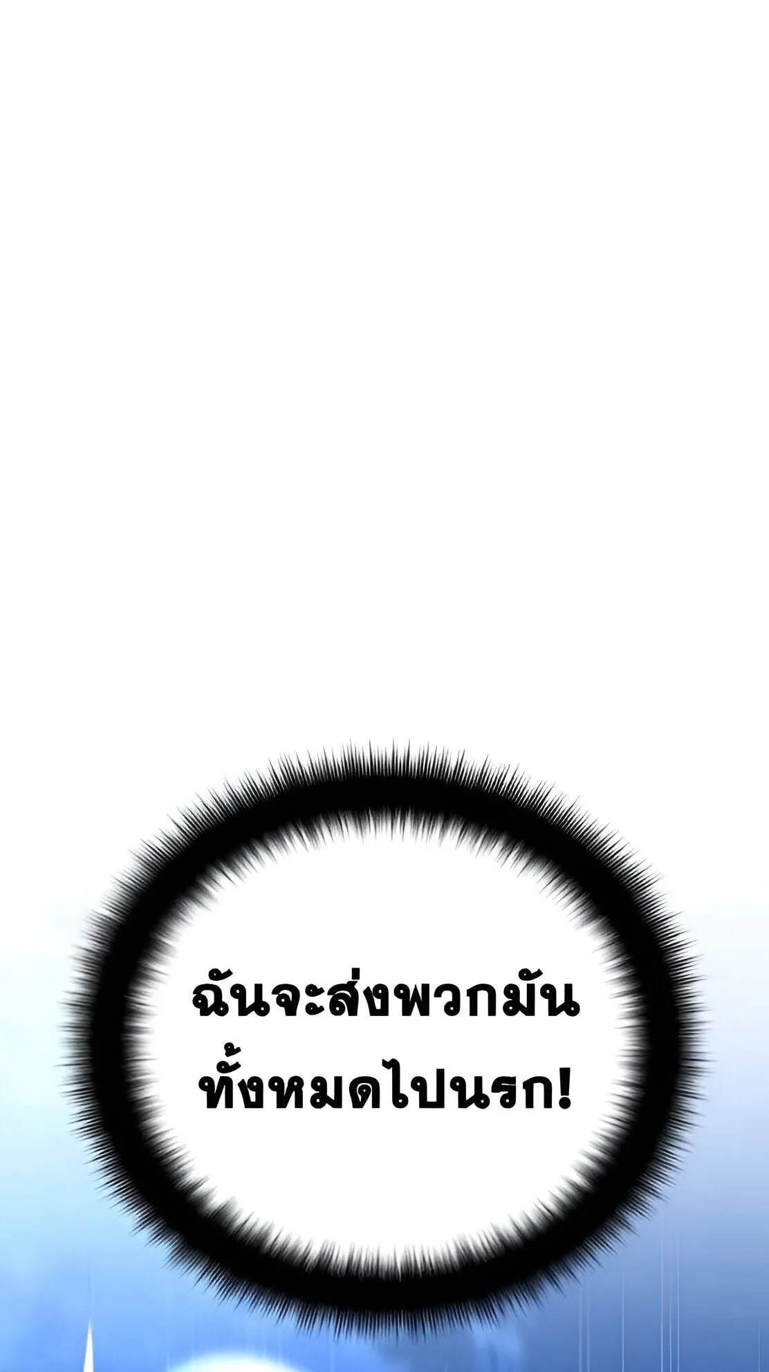 Sovereign of the Infinite Clones ตอนที่ 34 หน้า 93