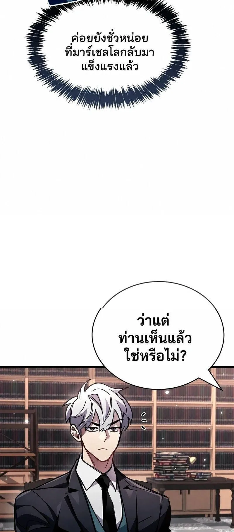 The Player Hides His Past ตอนที่ 105 หน้า 17