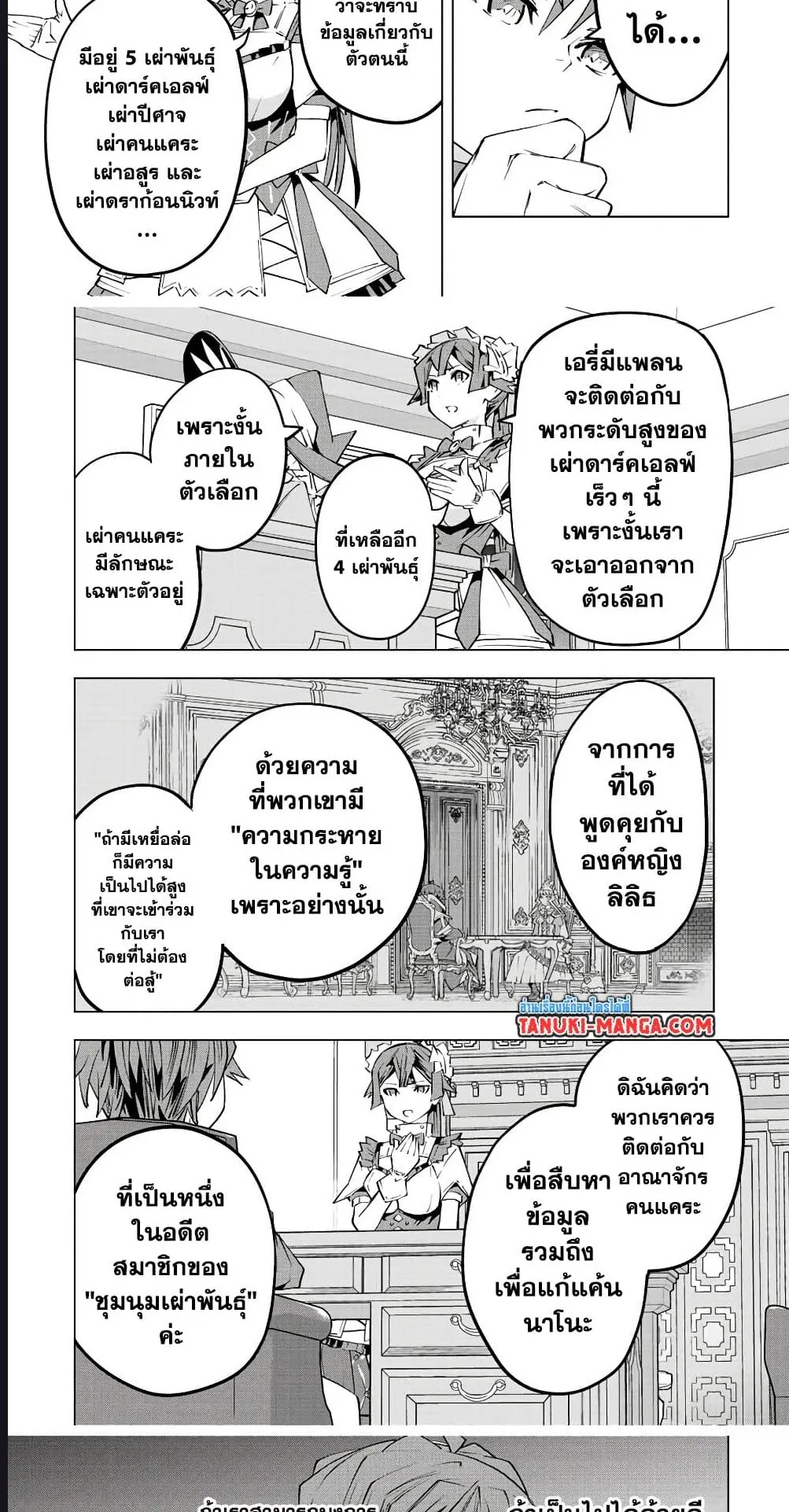 My Gift LVL 9999 Unlimited Gacha ตอนที่ 85 หน้า 20
