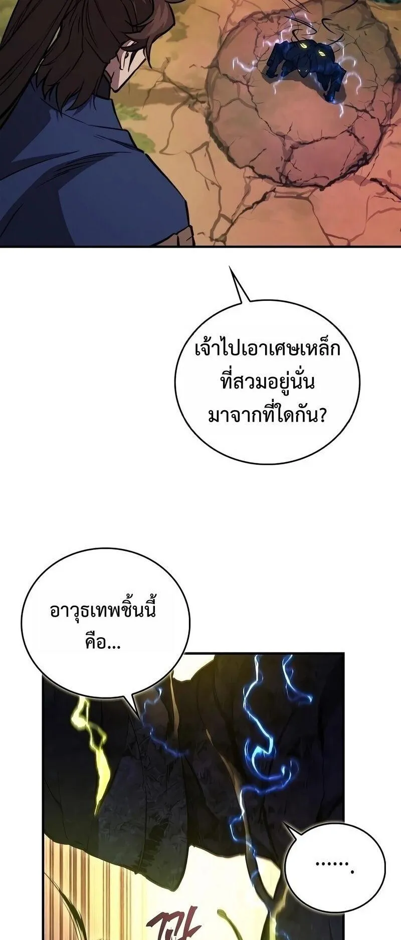 The Demonic Cult Instructor Returns ตอนที่ 61 หน้า 30
