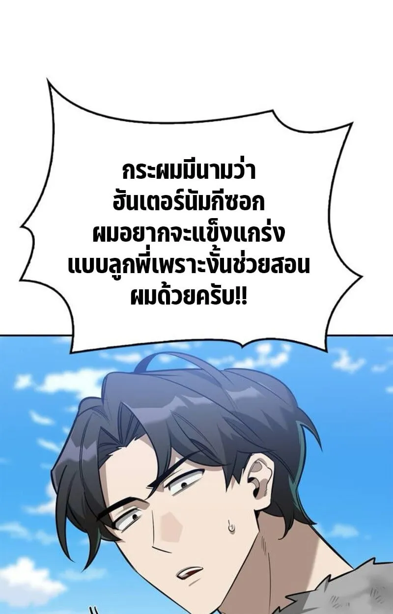 S-Class Hunter Heals with Monsters ตอนที่ 7 หน้า 116