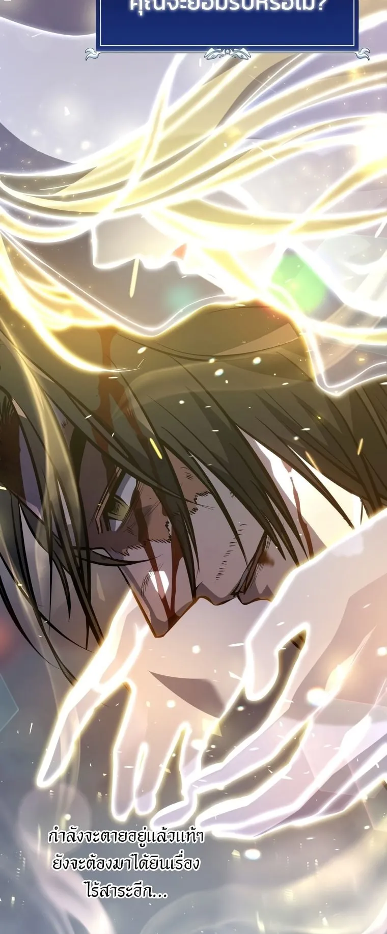 A Dragonslayer’s Peerless Regression ตอนที่ 1 หน้า 52