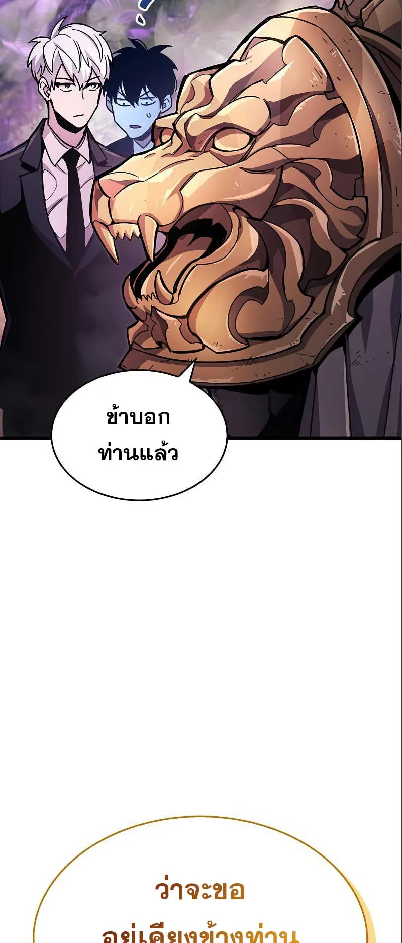 The Player Hides His Past ตอนที่ 22 หน้า 21