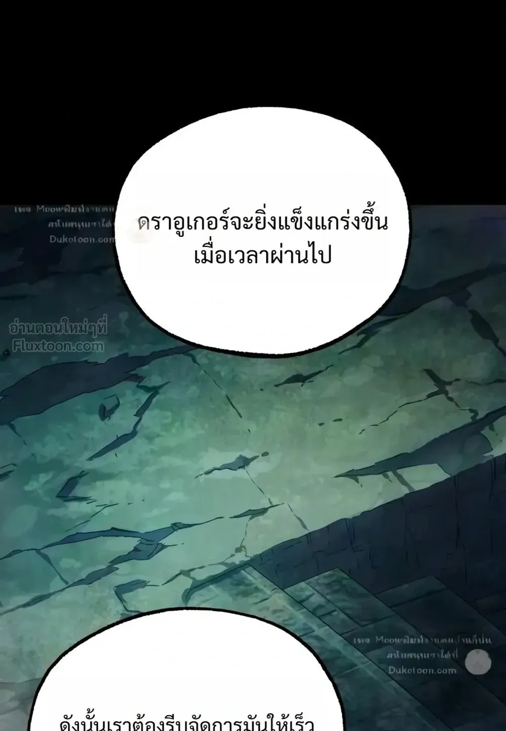 I Took Over The Academy With a Single Sashimi Knife ตอนที่ 86 หน้า 91