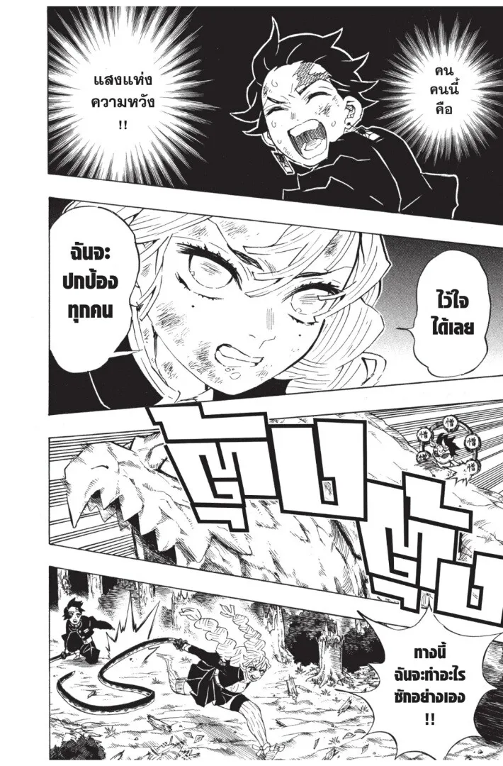 Kimetsu no yaiba ตอนที่ 116 หน้า 172