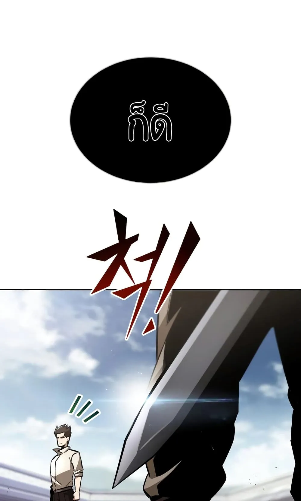 The Lazy Lord Masters the Sword ตอนที่ 43 หน้า 12