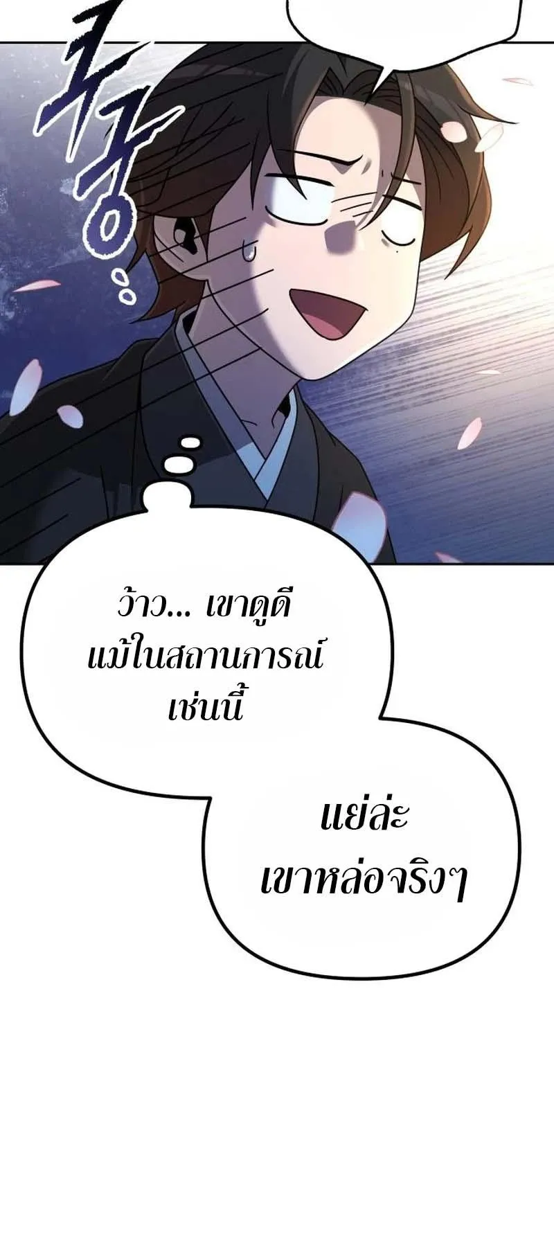 The Second Eunuch Regains His Manhood ตอนที่ 3 หน้า 64
