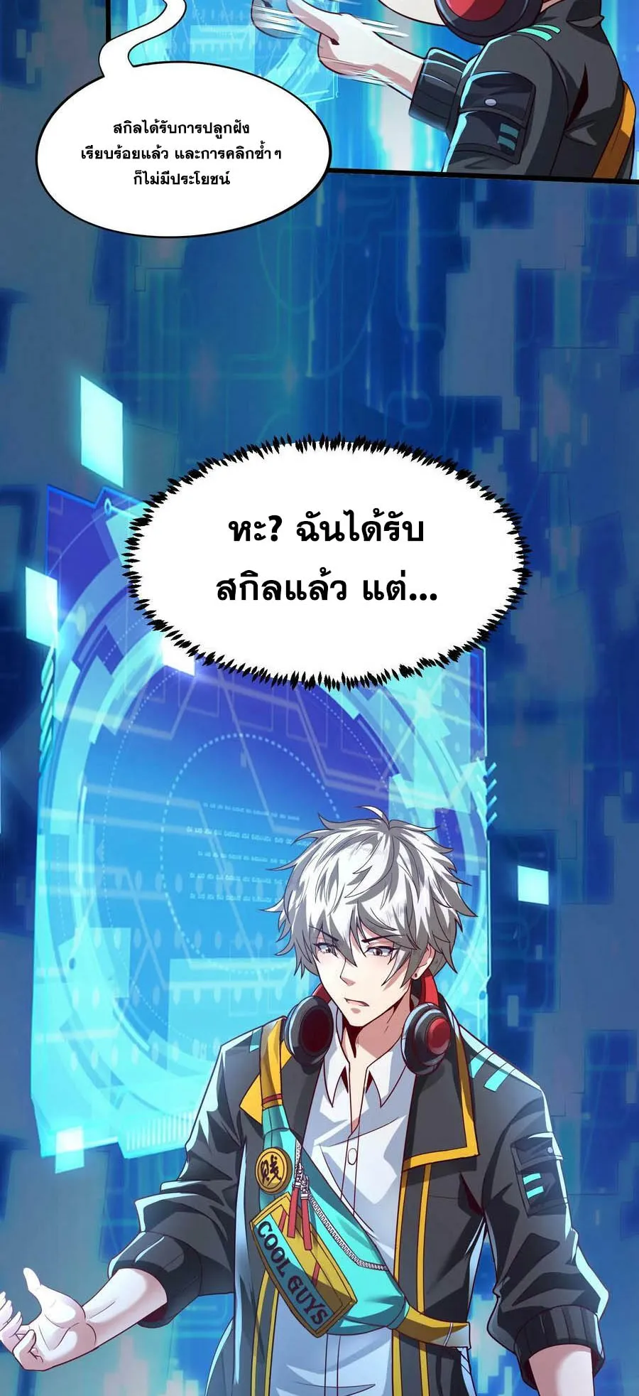 Aura Recovery I Get a New Skill Everyday ตอนที่ 3 หน้า 12