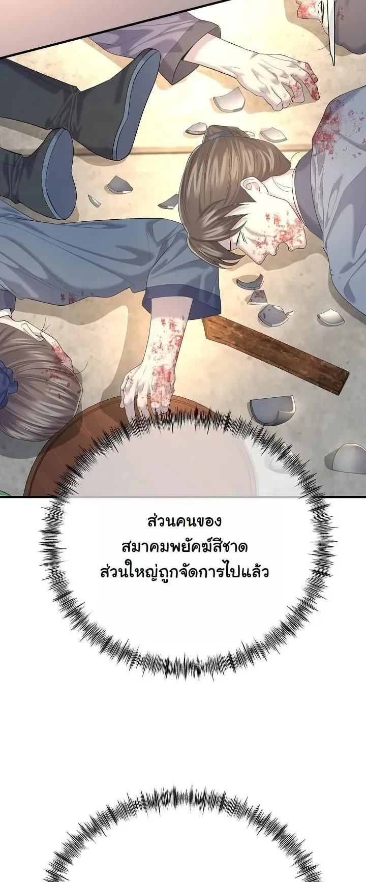 Monopolizing All Opportunities ตอนที่ 11 หน้า 52