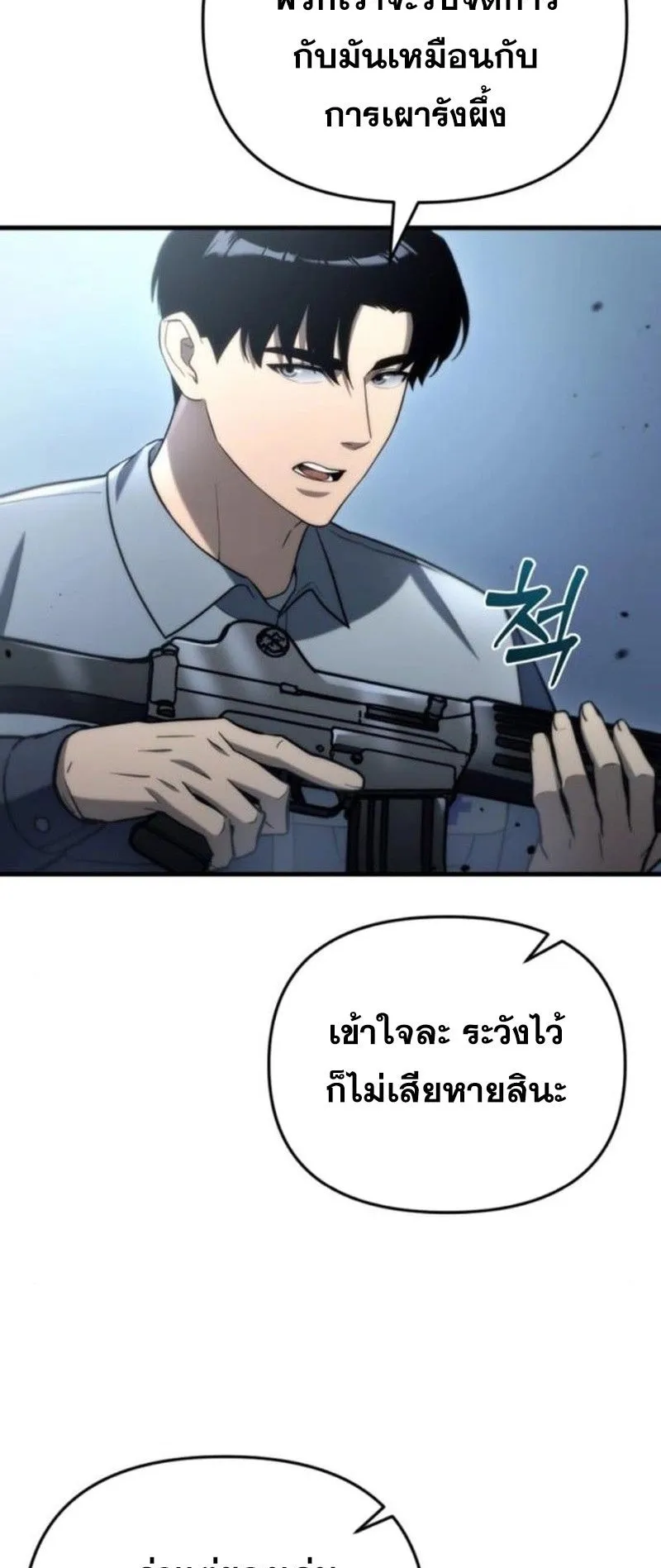 Hiding the logistics center in Apocalypse ตอนที่ 12 หน้า 5